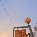 소래산커피