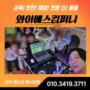 초등 돌봄센터 프로그램, 신년 디제잉파티로 에너지 가득 채운 시간