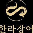 한라수산영어조합법인