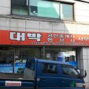 대박합동공인중개사사무소 이미지