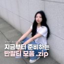 1417 | 요즘엔 다들 이거 입는대요, 지금부터 준비하는 반팔 추천 5가지
