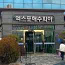 엑스포해수피아 이미지
