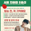 서울 지하철 5호선에도 영웅님의 별빛이 내립니다 이미지