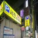 복돌양곱창 이미지
