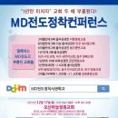 12/17(목) 오산하늘정원교회(기침,김진묵목사) - MD전도정착컨퍼런스 이미지