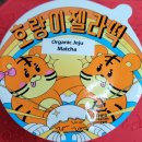 호랑이찹쌀떡