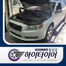 창원시 마산 카센터] 볼보 S80 제네레이터 교체 (시동 전압 불량/배터리 경고등 해결) - 합성동 타이어테크
