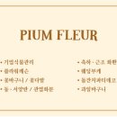 피움플레르