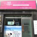 뷰스킨앤바디