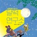 순수한 연구소