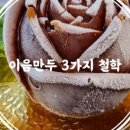 만두스토리 이미지