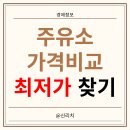 리치주유소 이미지