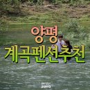 외똔집 | 양평계곡펜션 검색 방법 및 추천펜션