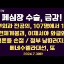 폐심장수술, 급감 / 흉부외과 전공의 12명 / 수련체계 붕괴 / 언론들, 손절 시작 / 정부 낭떠러지로...7.30화 [공병호TV] 이미지