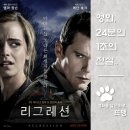 리그레션 - Regression, 2015 / 천사 같은 소녀의 충격적인 고발! 잃어버린 기억을 추적하는 에단 호크...