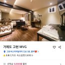 거제MVG모텔 이미지