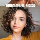 꼬마숙녀의 레트로단발펌 변신후기 같이보실래요?