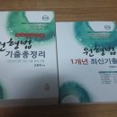 최진우 경찰한국사, 신광은 객관식 형사소송법 1800제, 원형법 기출총정리 팔아요~ 이미지