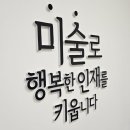 아트앤하트성남금곡청솔미술학원