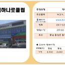홍성축협하나로클럽 - 3836 | 홍성축협하나로클럽