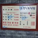 효정식육식당 이미지