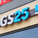 지에스25 안중레포츠공원점 이미지