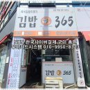 김밥365원호점 이미지