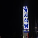 람보기사식당 이미지