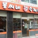 뽕씨네수제비