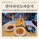 합정인도요리 [만다라 인도라운지] 홍대인도음식 합정맛집추천 / 합정라운지, 홍대라운지