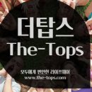 탑스라이프