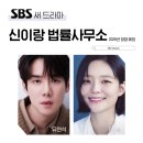 후계자정육점 - 원주시 평원로 34-1 | 신이랑 법률사무소 몇부작 출연진 정보 총정리