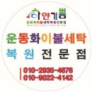 하얀기쁨빨래방