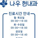 나우 현내과의원 이미지