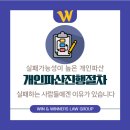 위너스통상 | 개인파산진행절차, 실패하는 사람들에겐 이유가 있습니다