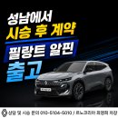 어반그레이 | 성남에서 시승 후 계약한 필랑트 알핀 어반그레이 출고 후기