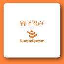 둠둠