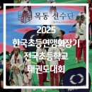 국가대표목동태권도센터 이미지