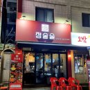 정술술 광장코아점 | 대구 광코술집 새로운 닭발맛집 정술술 광장코아점 내돈내산 후기
