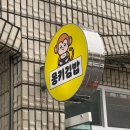 몽키김밥 이미지