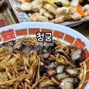 강원체육회관 | 양양 청궁 방문후기 | 양양 중국집 추천 착한가격업소 양양 짜장면 짬뽕 탕수육