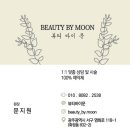 뷰티바이문