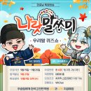 나랏말씀이 우리말 퀴즈쇼 -한국고전번역원 X 치지직 &amp; (w. 향아치 &amp; 마레플로스)- 이미지