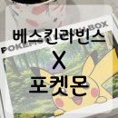 배스킨라빈스선학역점 | 베스킨라빈스 “포켓몬 런치박스” 사전예약 픽업 후기 | 현장판매 시작