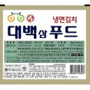 대백삼푸드