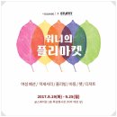 모던지 | 스터핏 플리마켓 후기 @인천 스퀘어원 (9.19~9.25)