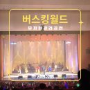 구리문화재단 2023 신년음악회 | 공연섭외 뮤지컬갈라공연 뮤지컬공연 개막식공연 오프닝공연 식전공연 공연팀 섭외
