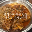행복한감자탕 | 문정역 맛집, 매콤한 뼈찜이 끝내주는 또간집 행복한순정감자탕 내돈내산후기