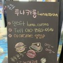 루나카롱 이미지