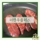 프리미엄 정육점 | 프리미엄 온라인 정육점 더한우플러스 주문 후기